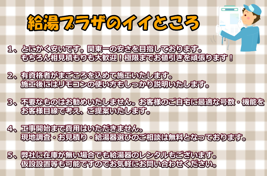 給湯器 値下げ受け付けます